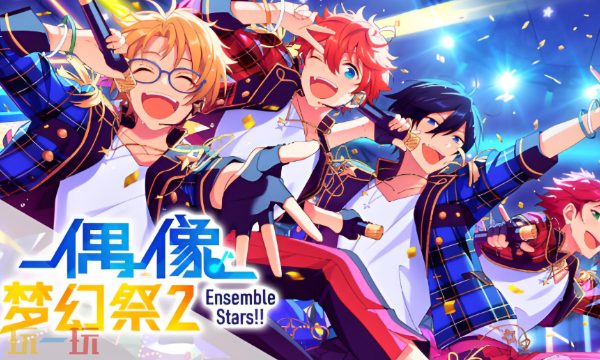 偶像夢幻祭2網頁版登錄入口 偶像夢幻祭2網頁版秒玩入口