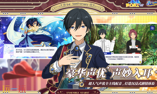 偶像夢幻祭2網頁版登錄入口 偶像夢幻祭2網頁版秒玩入口