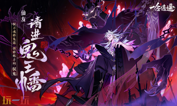 一念逍遙手游官網登錄入口 一念逍遙手游官網地址分享