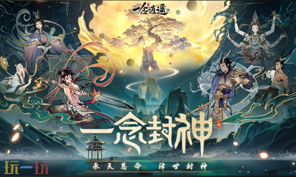 一念逍遙手游官網登錄入口 一念逍遙手游官網地址分享