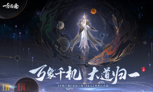 一念逍遥网页版秒玩入口 一念逍遥网页版免费入口