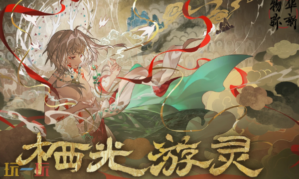 物华弥新手游官网入口在哪里 物华弥新手游官网地址分享