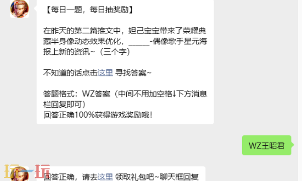 王者荣耀12月10日每日一题答正确答案