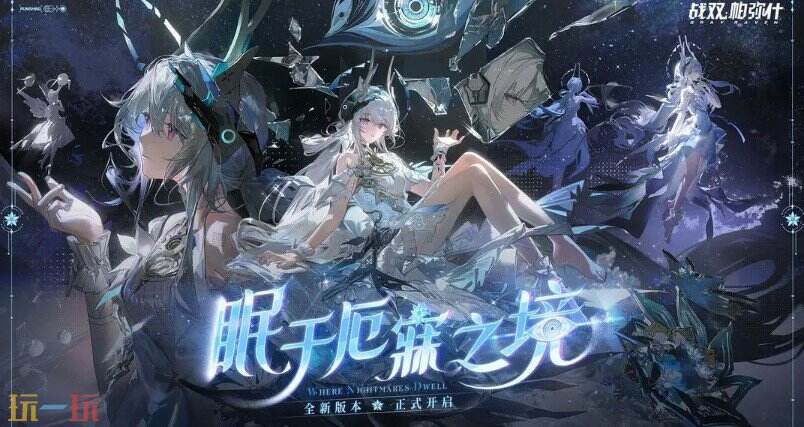 戰(zhàn)雙帕彌什云游戲游戲截圖