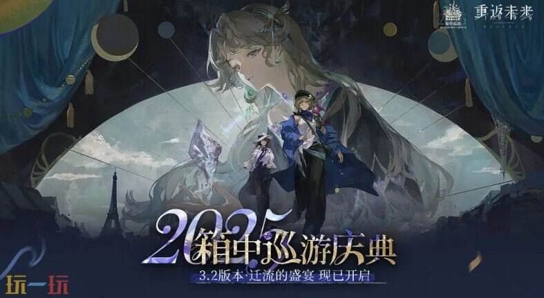 重返未来：1999云游戏游戏截图