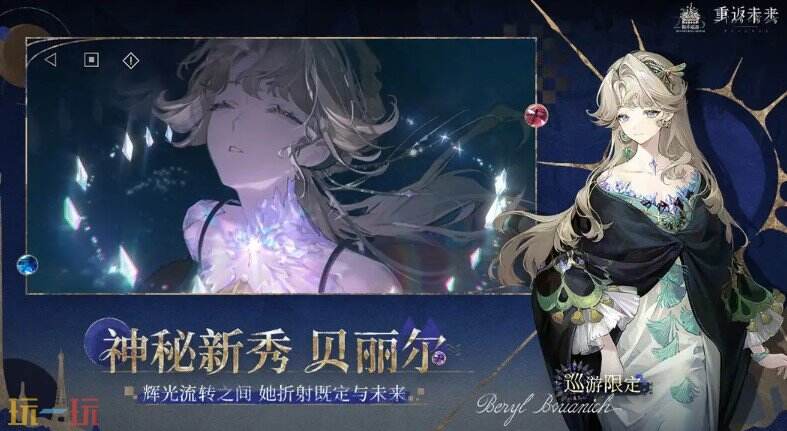 重返未来：1999云游戏游戏截图