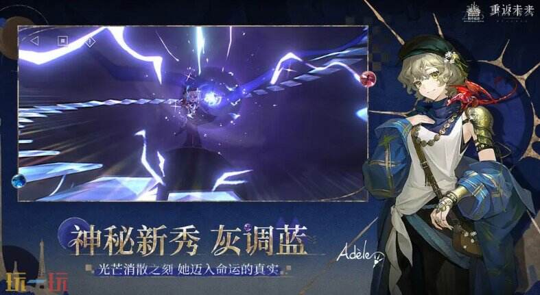 重返未来：1999云游戏游戏截图