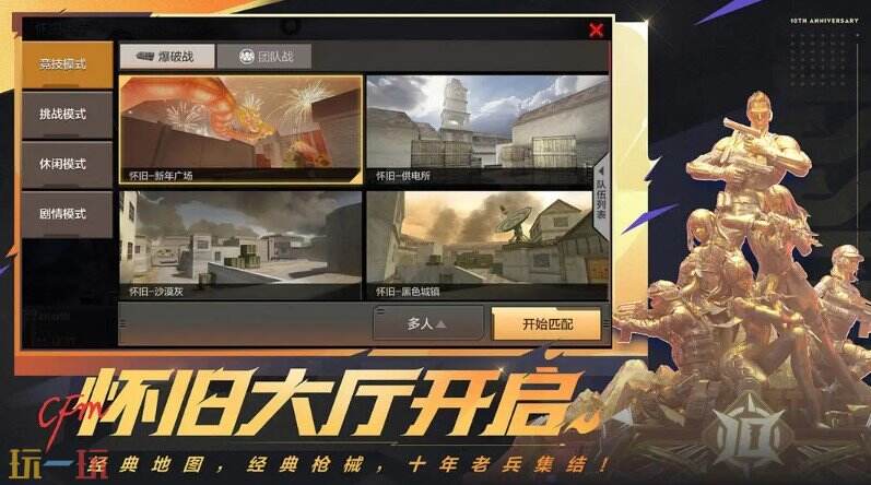 穿越火线云游戏游戏截图