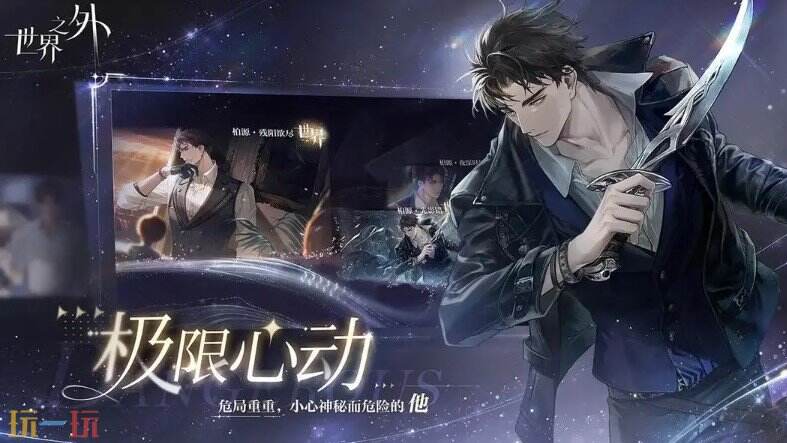 世界之外云游戏游戏截图