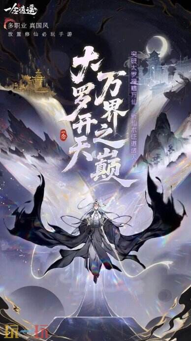 一念逍遥云游戏游戏截图