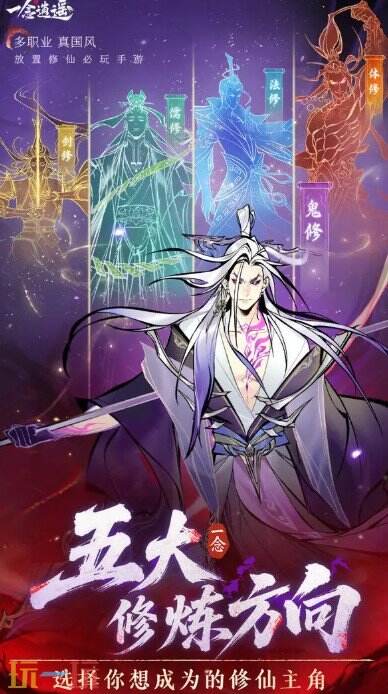 一念逍遥云游戏游戏截图