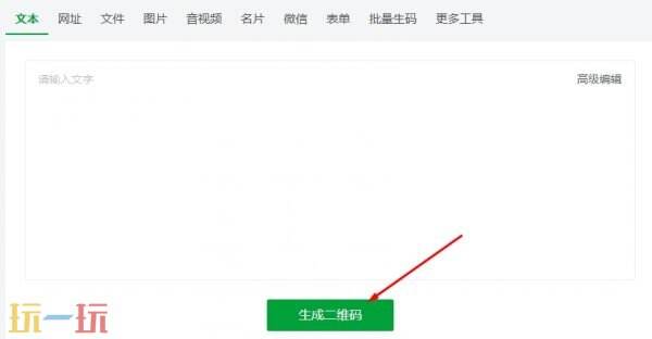 草料二维码怎么制作 草料二维码制作官网入口在线使用