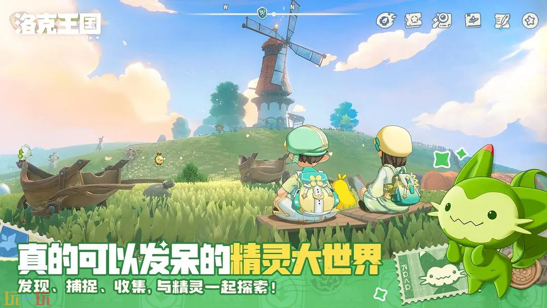 洛克王国：世界游戏截图