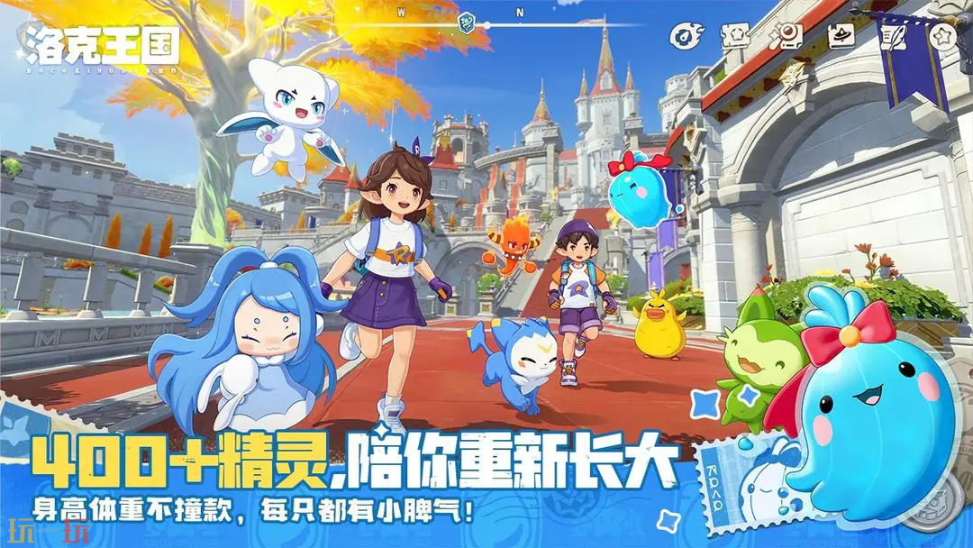 洛克王国：世界游戏截图