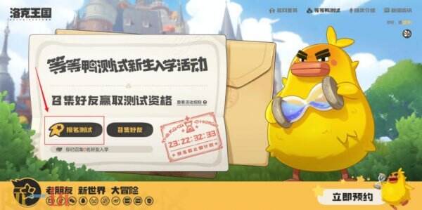 洛克王国世界内测资格怎么获得 内测资格申请查询入口