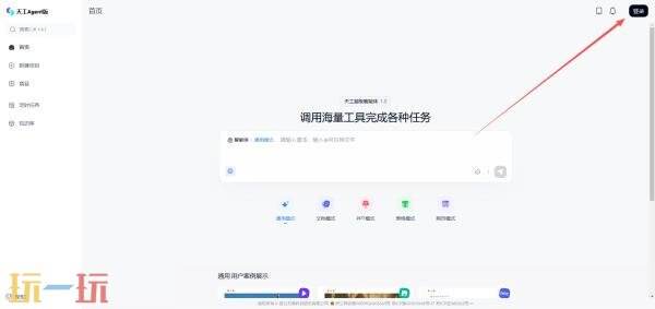 天工AI官網登錄入口 天工AI官網網址鏈接