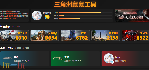 三角洲鼠鼠工具-鼠鼠點飯入口是什么 三角洲鼠鼠點飯登錄入口