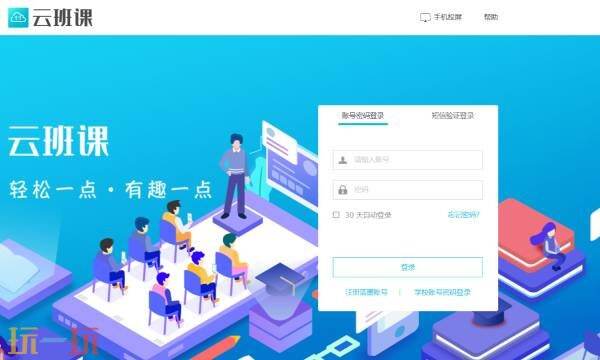 云班课在线登陆平台 云班课网页版网址
