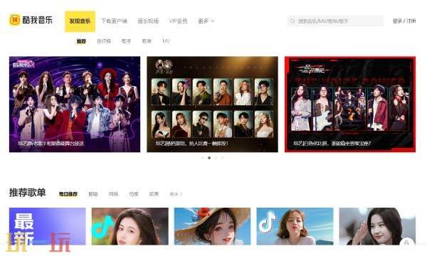 酷我音乐网页版在线听 酷我音乐网页版入口官网