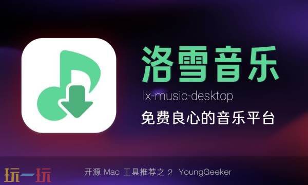 洛雪音乐音源在线导入 洛雪音乐官网是什么