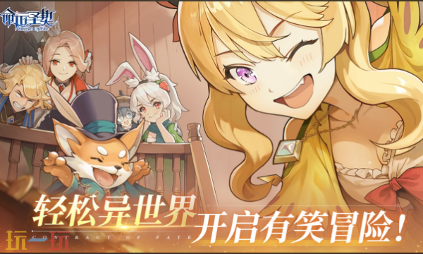 命运圣契手游官网入口在哪里 命运圣契手游官网地址分享