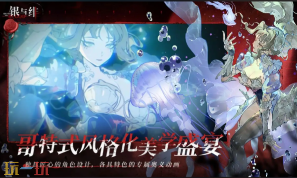 银与绯手游官网入口在哪里 银与绯手游官网入口地址分享