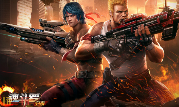 魂斗罗手游网页版免费入口 魂斗罗归来手游网页版秒玩入口