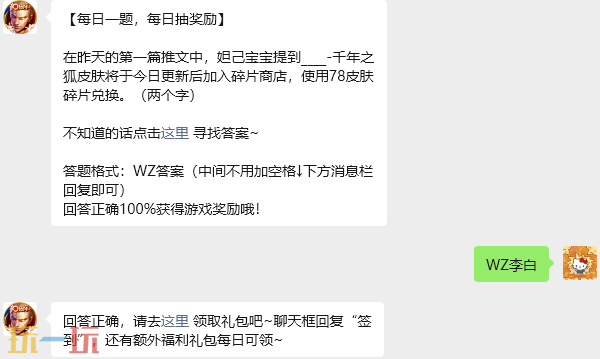 王者荣耀12月11日每日一题正确答案