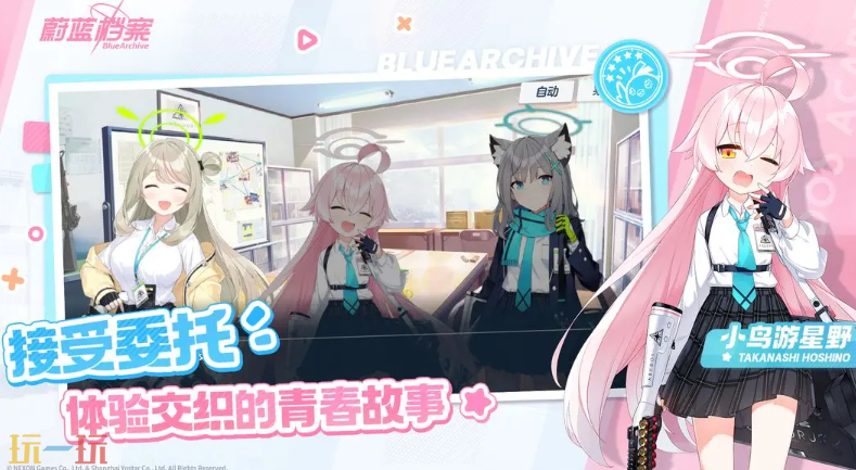 蔚蓝档案云游戏游戏截图