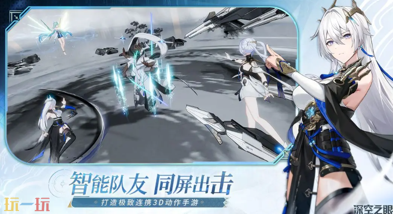 深空之眼云游戏游戏截图