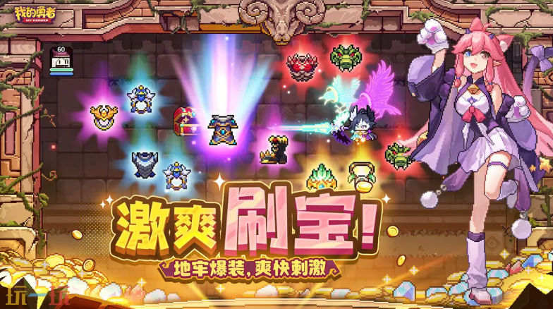 我的勇者云游戏游戏截图