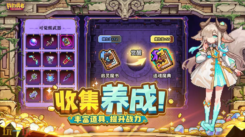 我的勇者云游戏游戏截图