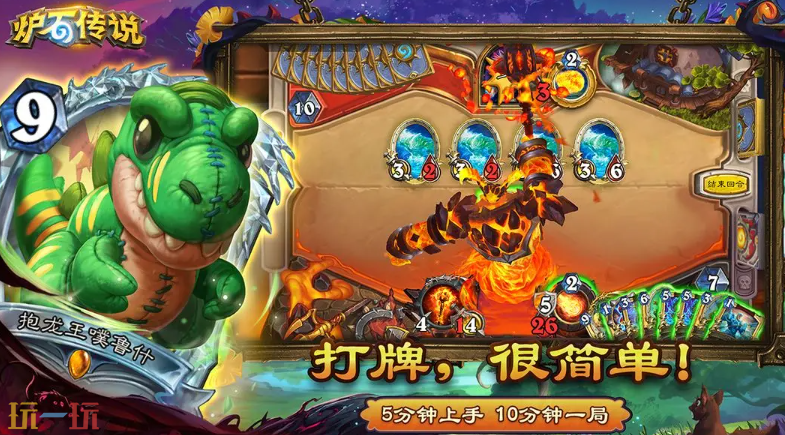 炉石传说云游戏游戏截图