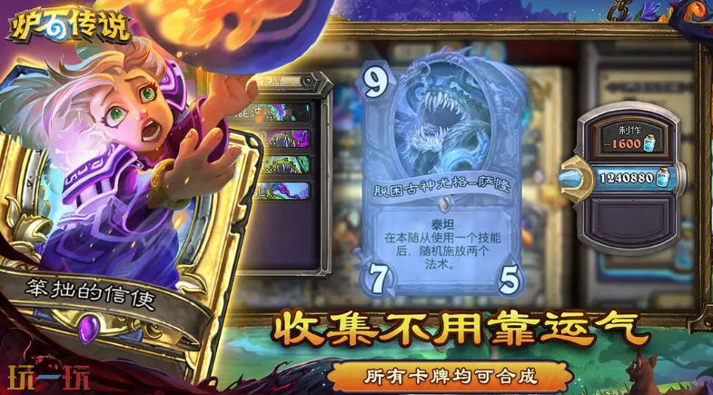 炉石传说云游戏游戏截图