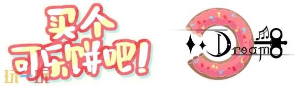 【游·见】专访梦结界工作室:当买可乐饼的日常变成一场悬疑冒险