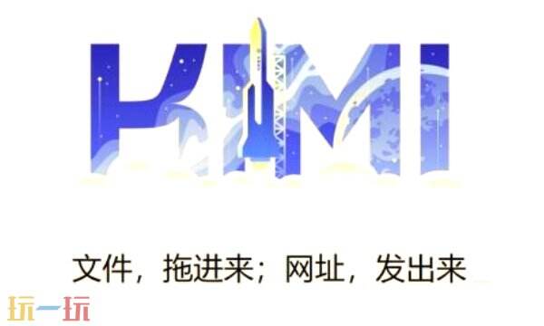 kimi网页版入口官网 kimi网页版在线使用