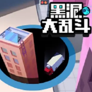 黑洞大乱斗游戏缩略图