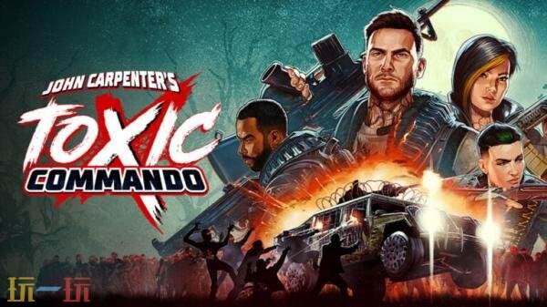 第一人稱射擊《約翰?卡朋特的毒液突擊隊》將于2026年3月12日發售