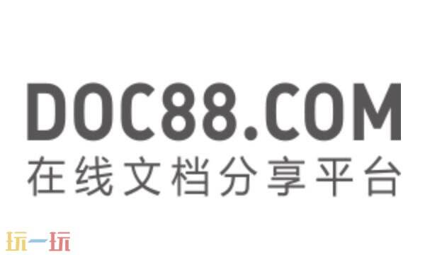 道客巴巴官网入口 道客巴巴官网登录