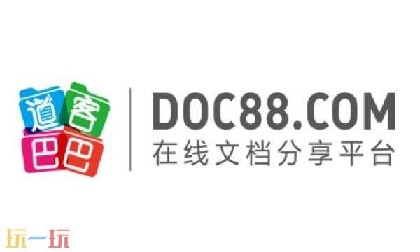 道客巴巴官网入口 道客巴巴官网登录