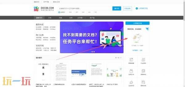 道客巴巴网页版入口 道客巴巴网页版登录入口