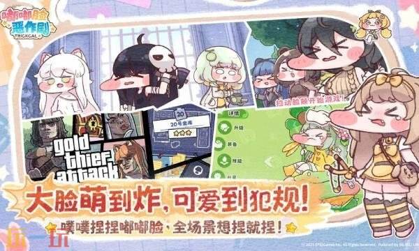 嘟嘟臉惡作劇什么時候上線 嘟嘟臉惡作劇上線時間