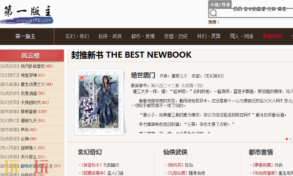 第一版主小说网网页版入口 第一版主官方网页地址