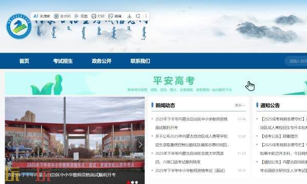 内蒙古招生考试信息网学业水平考试 内蒙古招生考试信息网官方入口