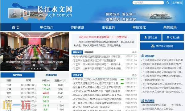 長江水文網24小時水位查詢 長江水文網實時水情表
