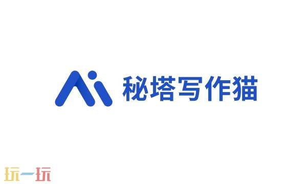 秘塔写作猫怎么用 秘塔写作猫官网入口
