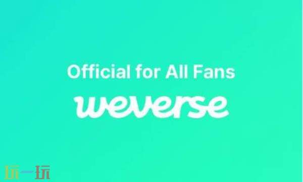 wvs官方網頁版 weverse網頁版登錄入口