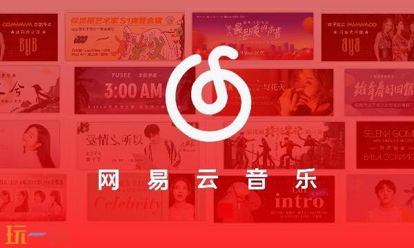 网易云音乐网页版免费听歌入口 网易云音乐网页版直接进入