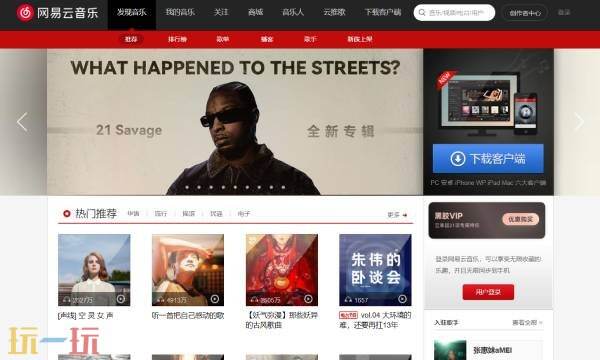 网易云音乐网页版免费听歌入口 网易云音乐网页版直接进入