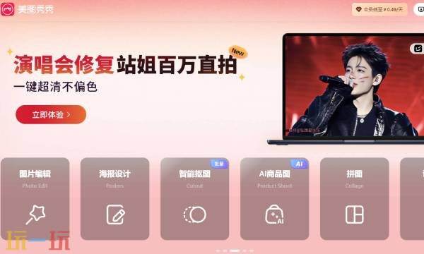 美图秀秀网页版怎么改照片大小kb 美图秀秀网页版官方版